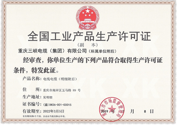 生產(chǎn)許可證（副本）.jpg