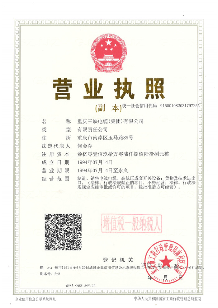 營業(yè)執(zhí)照