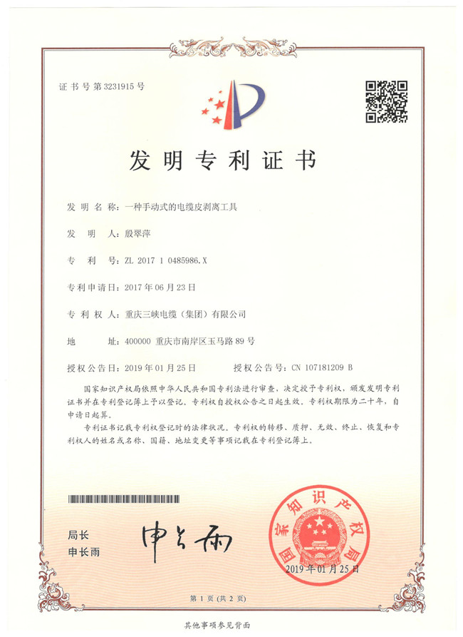 一種手動式的電纜皮剝離工具