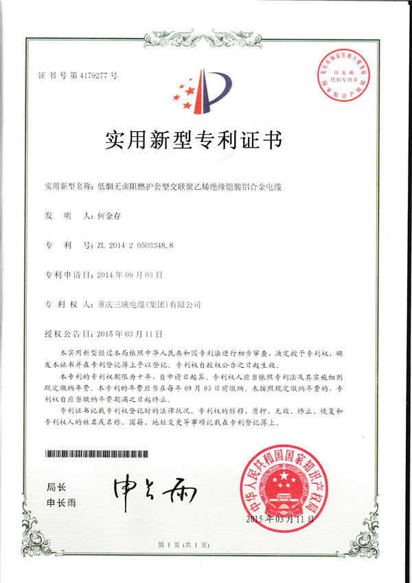 低煙無鹵阻燃護套型交聯(lián)聚乙烯絕緣鎧裝鋁合金電纜