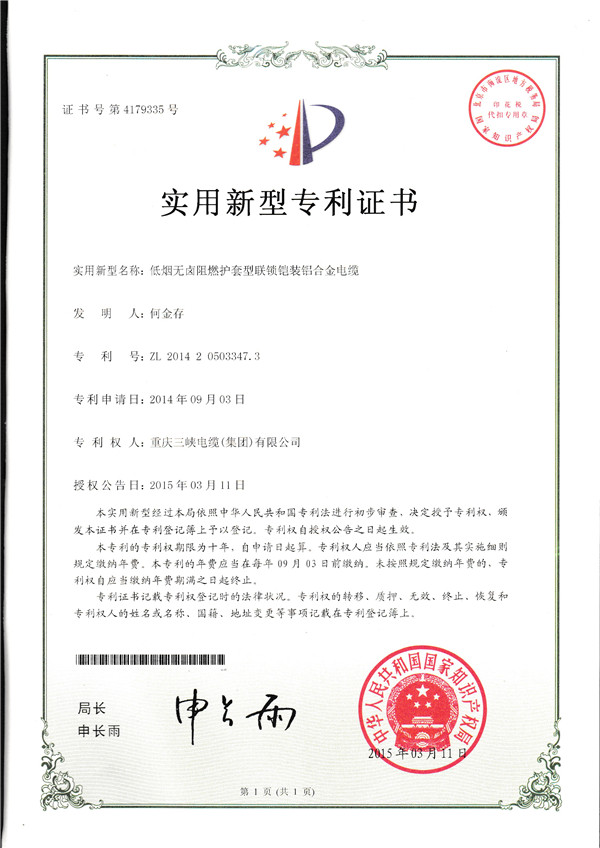 低煙無鹵阻燃護套型聯(lián)鎖鎧裝鋁合金電纜