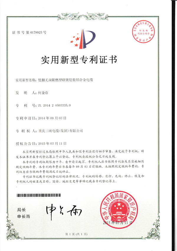 低煙無鹵阻燃型聯(lián)鎖鎧裝鋁合金電纜