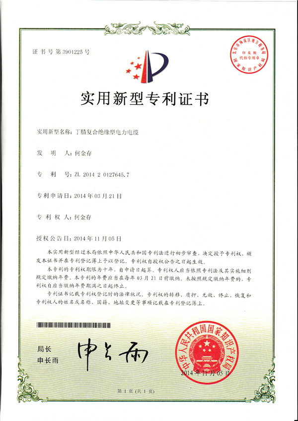 丁腈復(fù)合絕緣型電力電纜