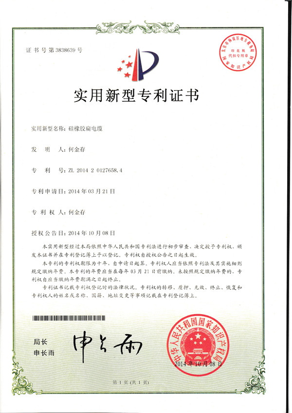 硅橡膠扁電纜