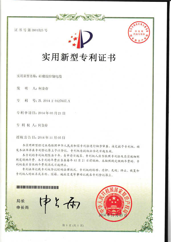 硅橡膠控制電纜
