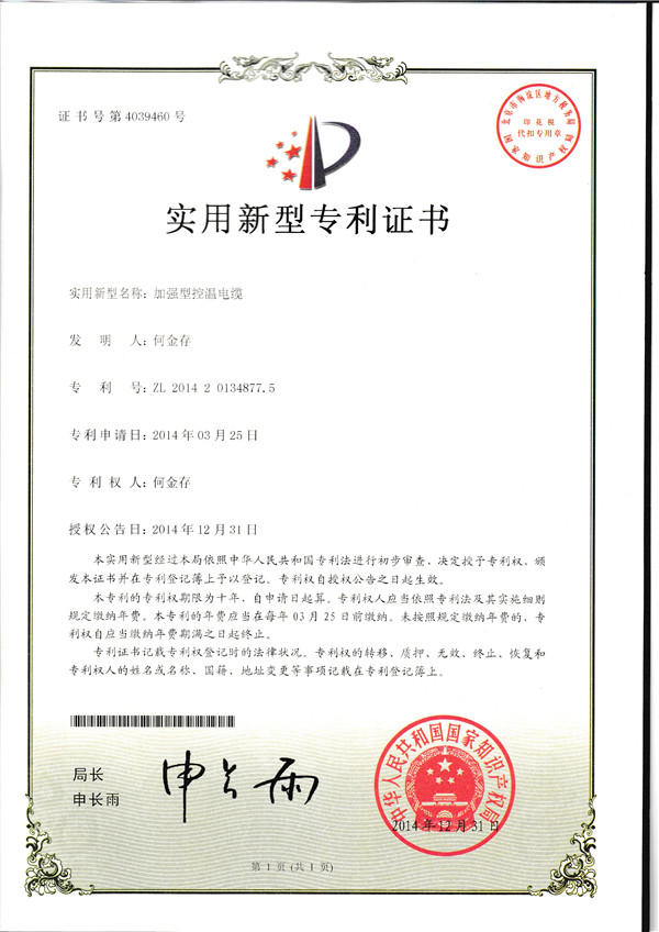 加強型控溫電纜