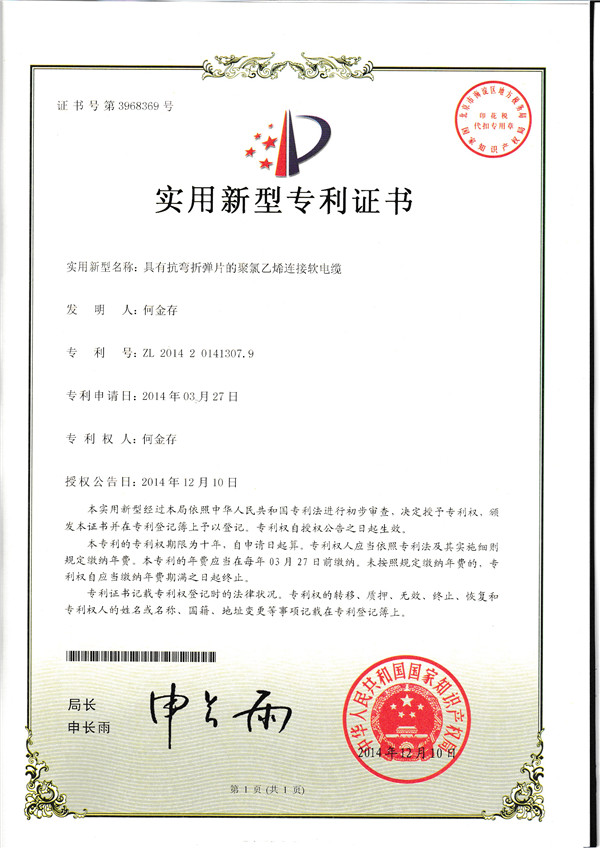 具有抗彎折彈片的聚氯乙烯連接軟電纜