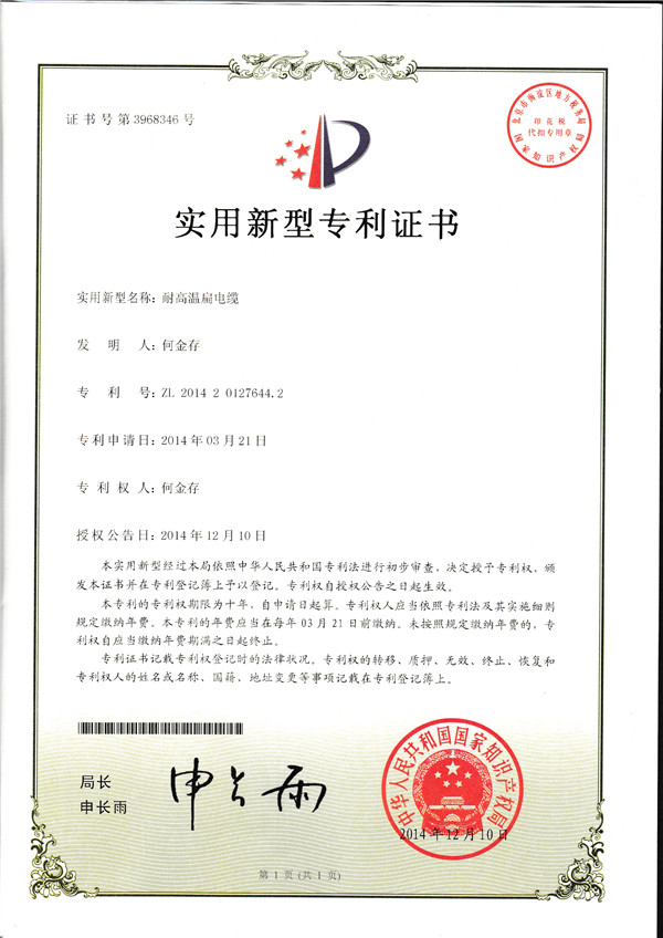 耐高溫扁電纜