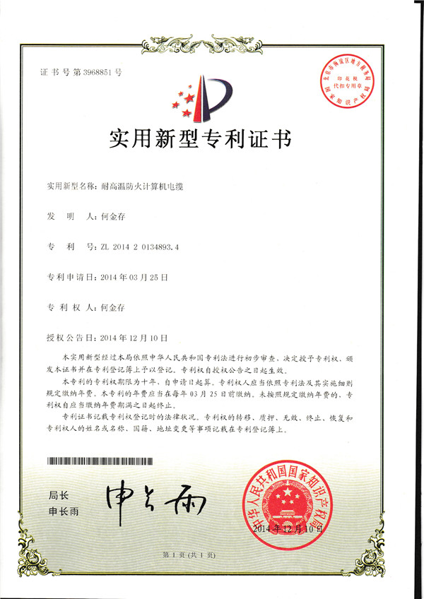 耐高溫防火計算機電纜