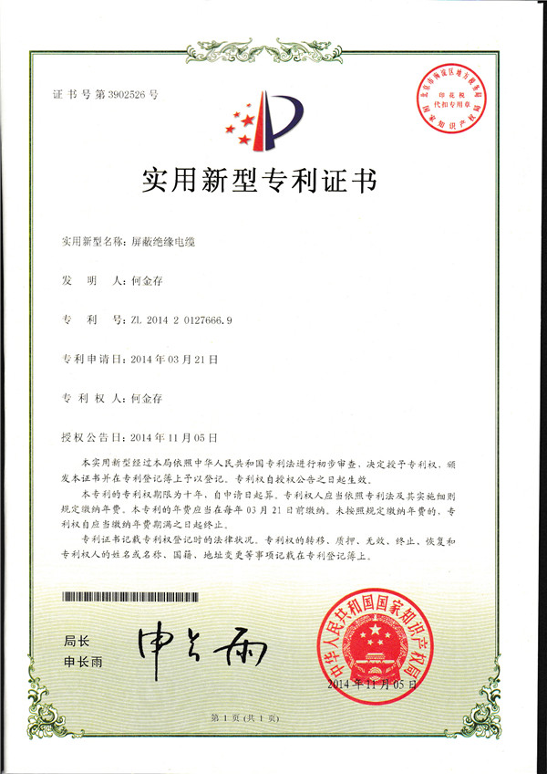 屏蔽絕緣電纜