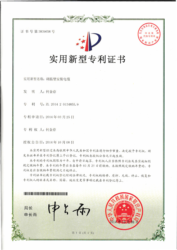 調(diào)溫型安裝電纜