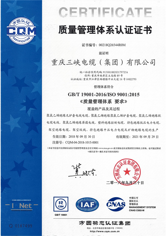 質(zhì)量管理體系認(rèn)證證書